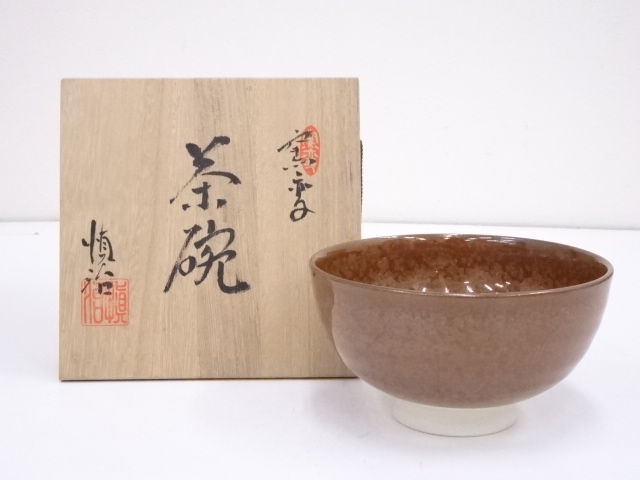 京焼　長谷川慎治造　窯変茶碗